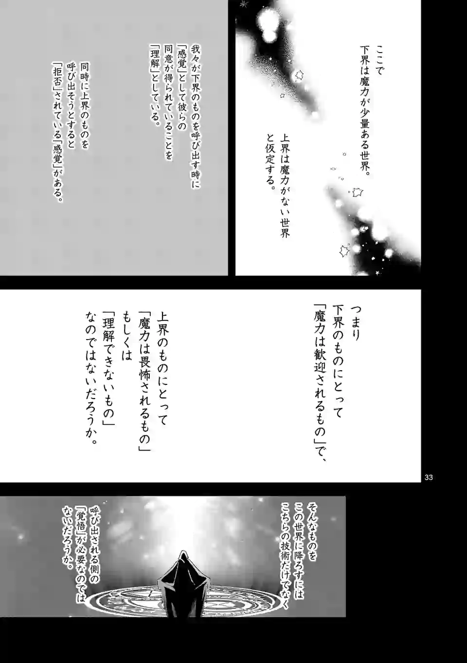 魔王の右腕になったので原作改悪します 第8.2話 - Page 14