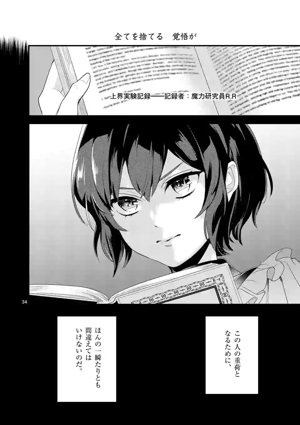 魔王の右腕になったので原作改悪します 第8.2話 - Page 15