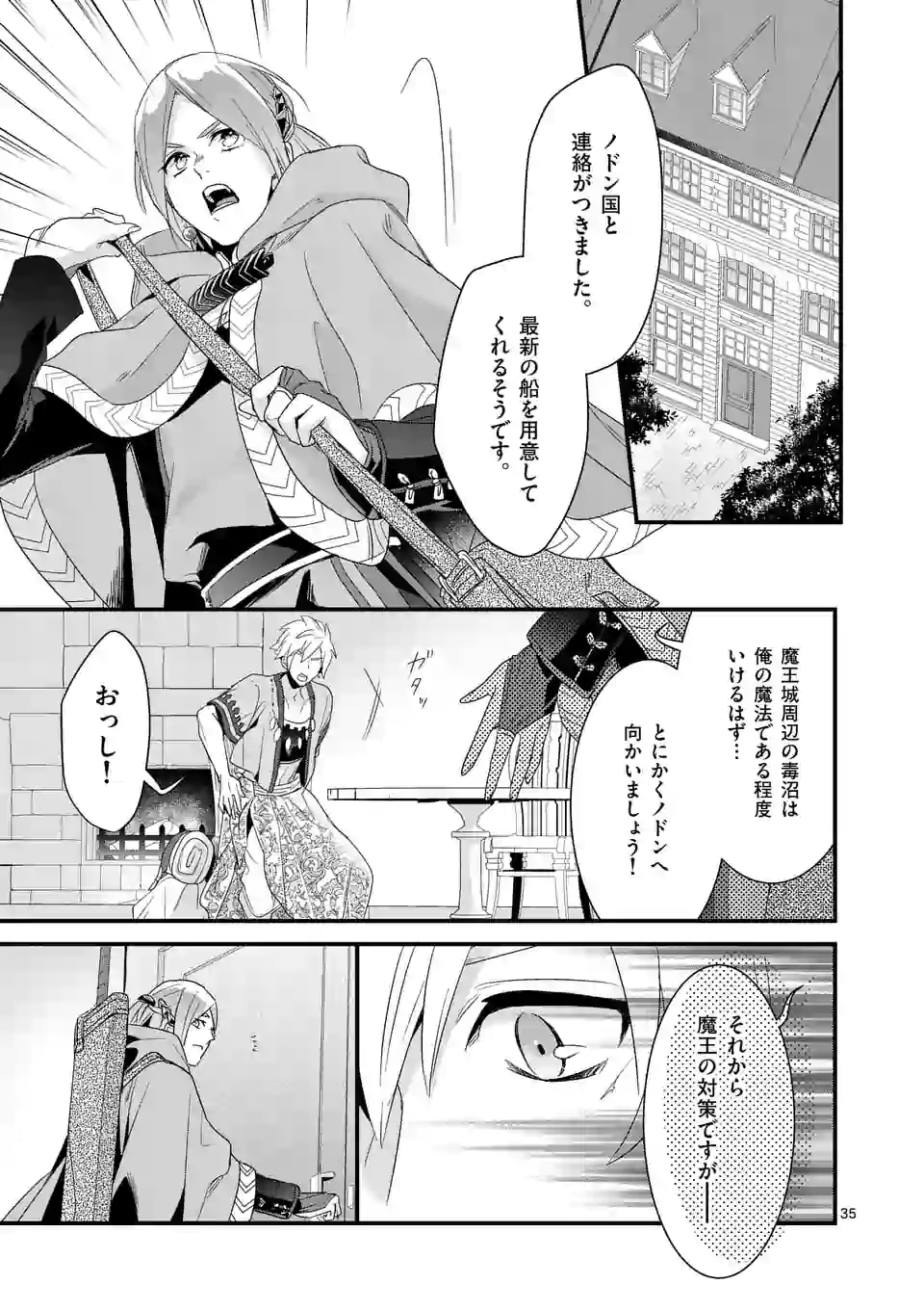 魔王の右腕になったので原作改悪します 第8.2話 - Page 16