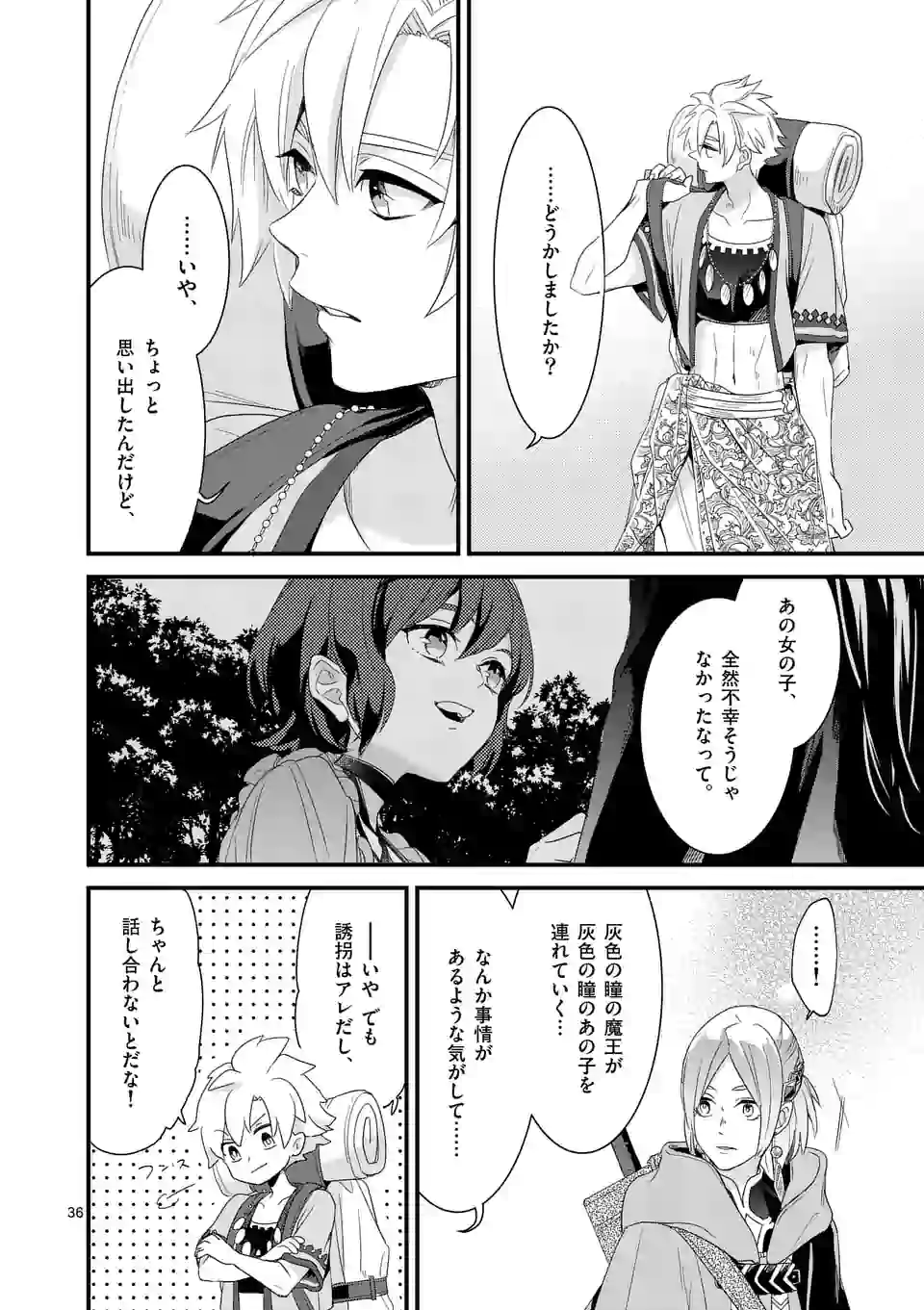 魔王の右腕になったので原作改悪します 第8.2話 - Page 17