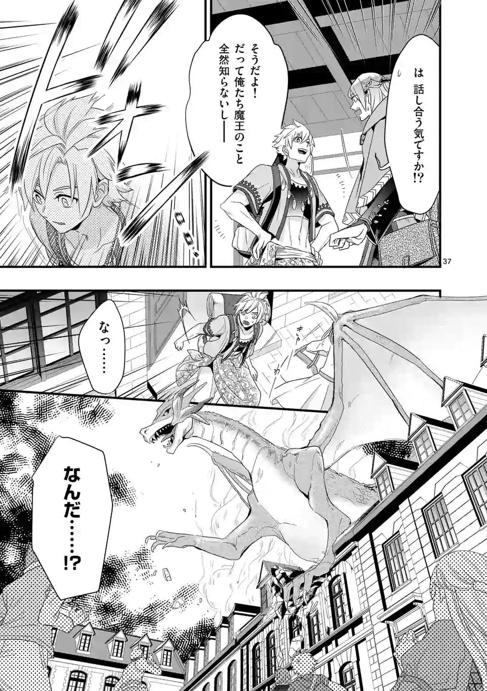 魔王の右腕になったので原作改悪します 第8.2話 - Page 18