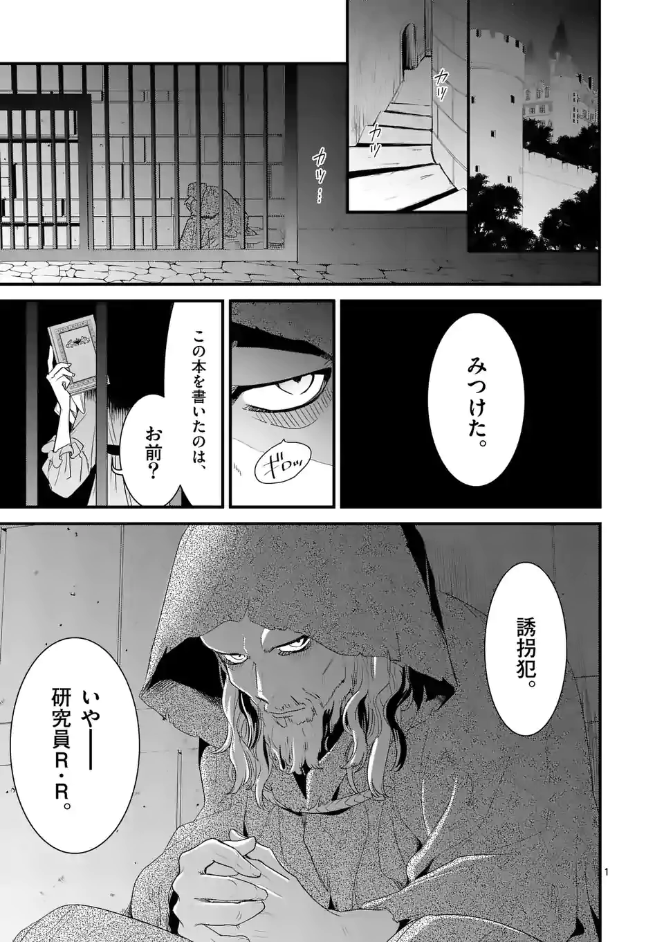 魔王の右腕になったので原作改悪します 第9.1話 - Page 1