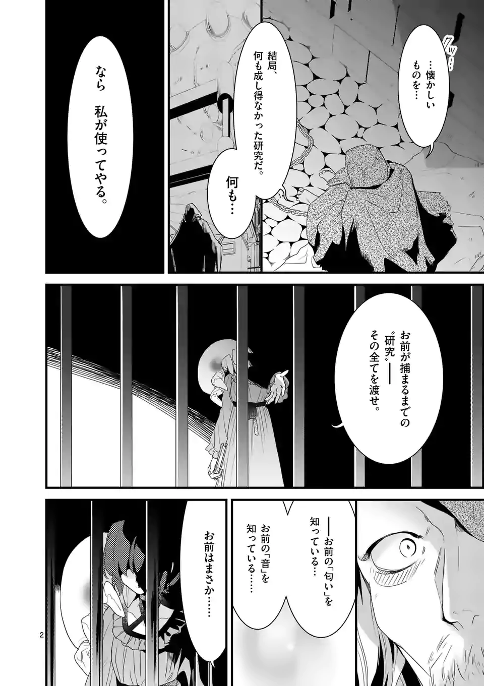 魔王の右腕になったので原作改悪します 第9.1話 - Page 2