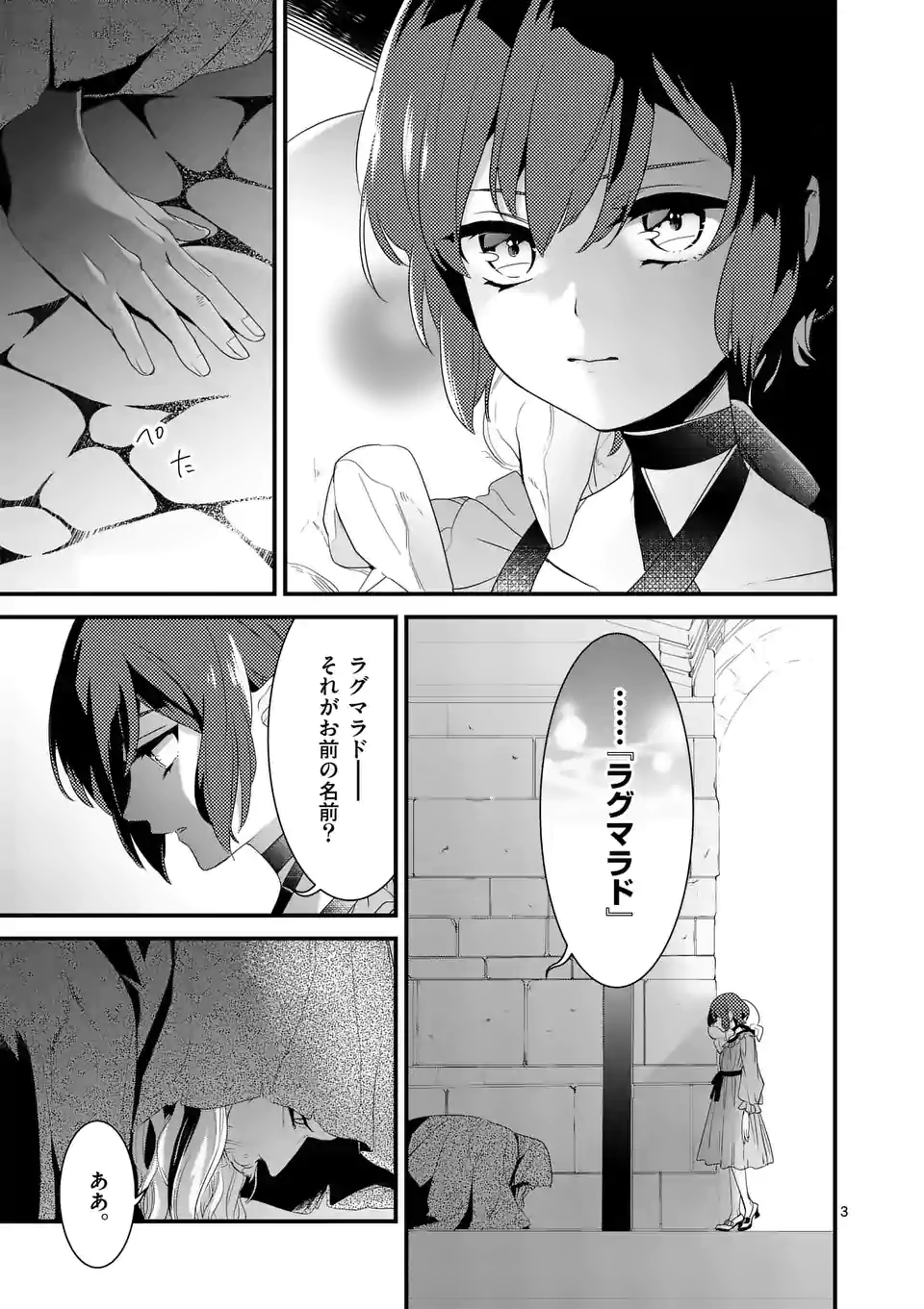 魔王の右腕になったので原作改悪します 第9.1話 - Page 3