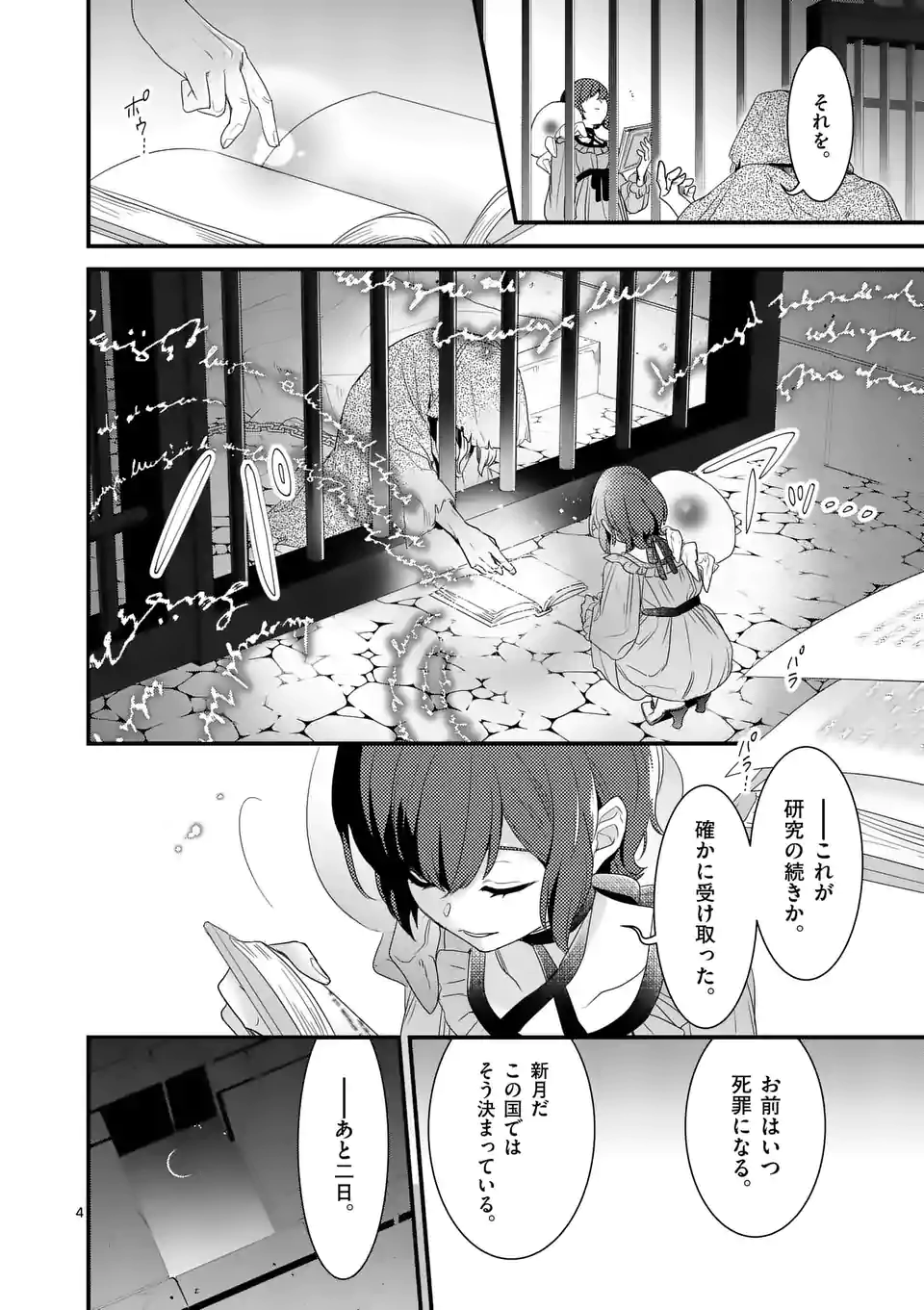 魔王の右腕になったので原作改悪します 第9.1話 - Page 4