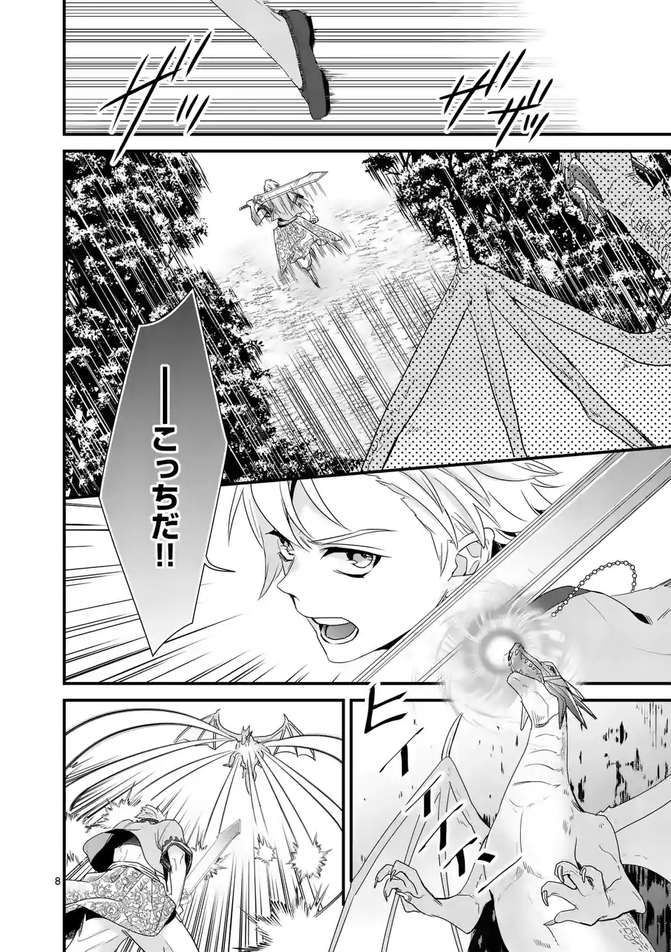 魔王の右腕になったので原作改悪します 第9.1話 - Page 8