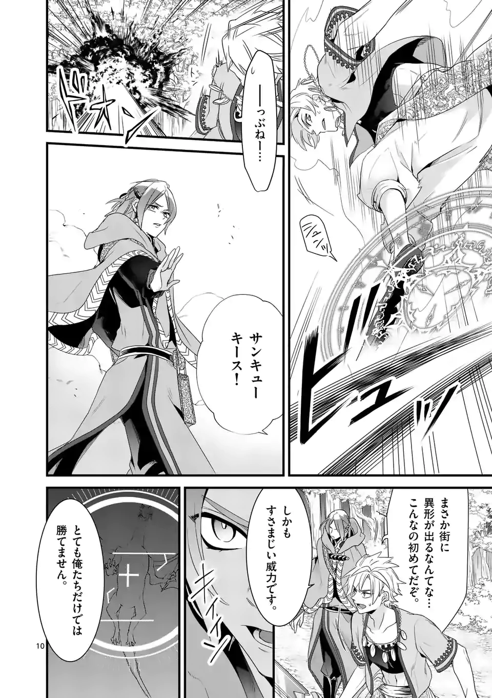 魔王の右腕になったので原作改悪します 第9.1話 - Page 10