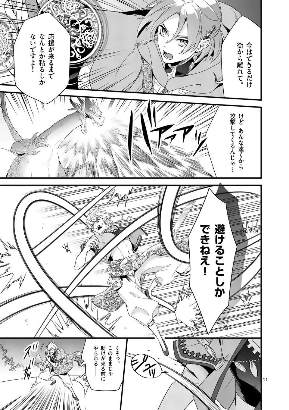 魔王の右腕になったので原作改悪します 第9.1話 - Page 11