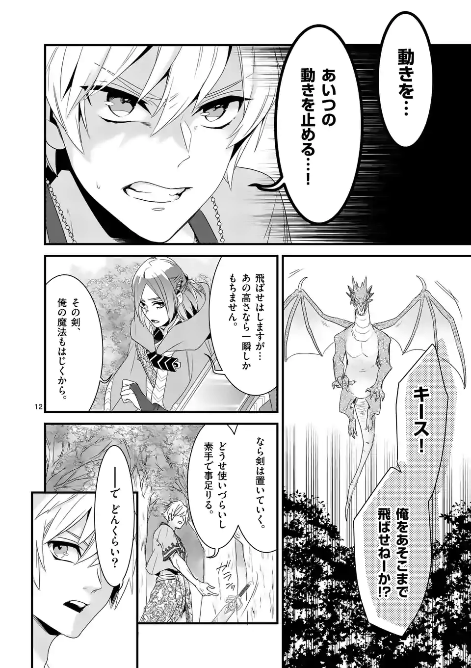 魔王の右腕になったので原作改悪します 第9.1話 - Page 12