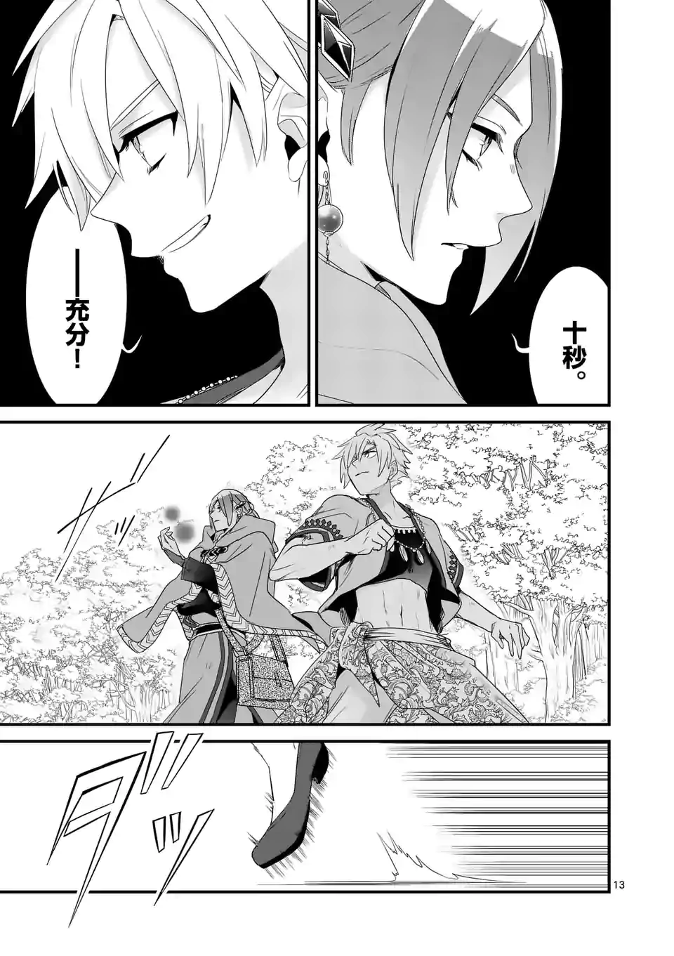 魔王の右腕になったので原作改悪します 第9.1話 - Page 13