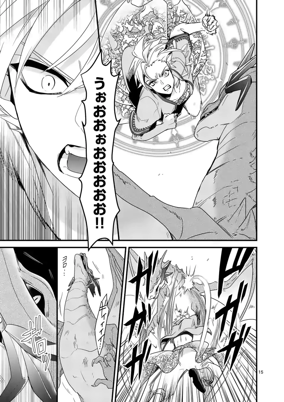 魔王の右腕になったので原作改悪します 第9.1話 - Page 15