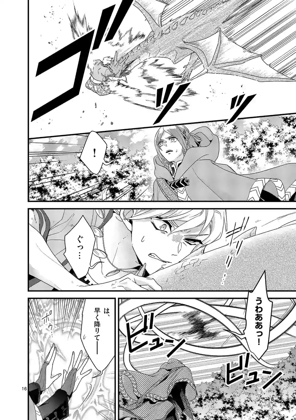 魔王の右腕になったので原作改悪します 第9.2話 - Page 1