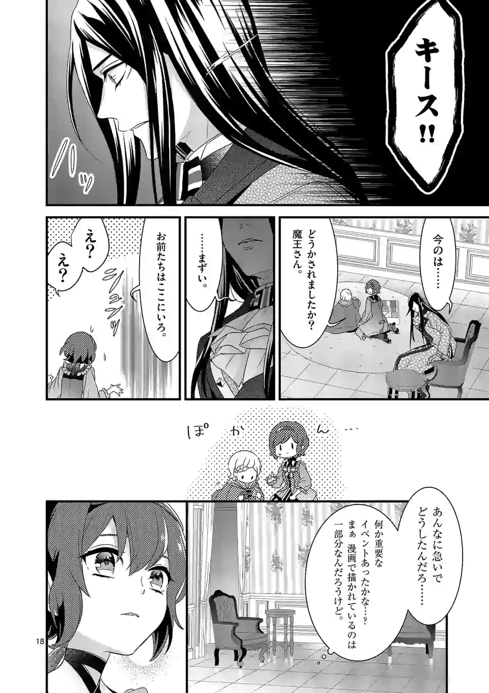 魔王の右腕になったので原作改悪します 第9.2話 - Page 3