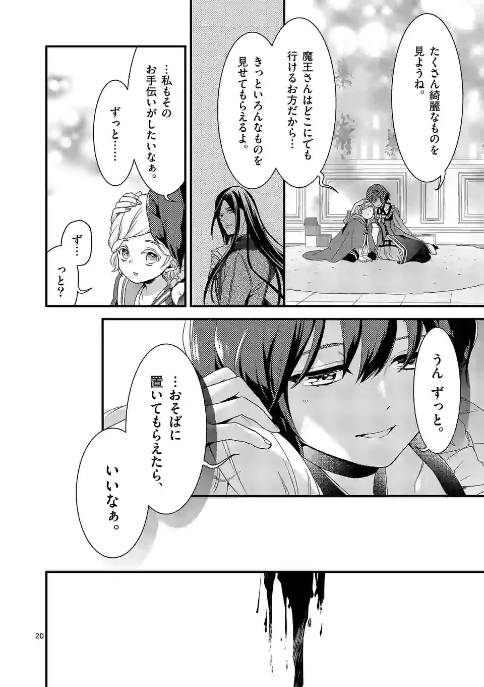 魔王の右腕になったので原作改悪します 第9.2話 - Page 5