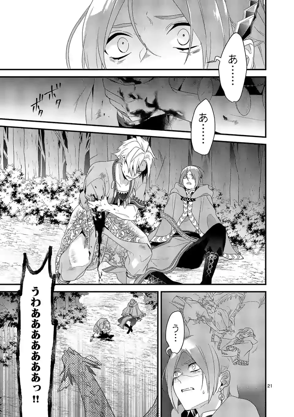 魔王の右腕になったので原作改悪します 第9.2話 - Page 6