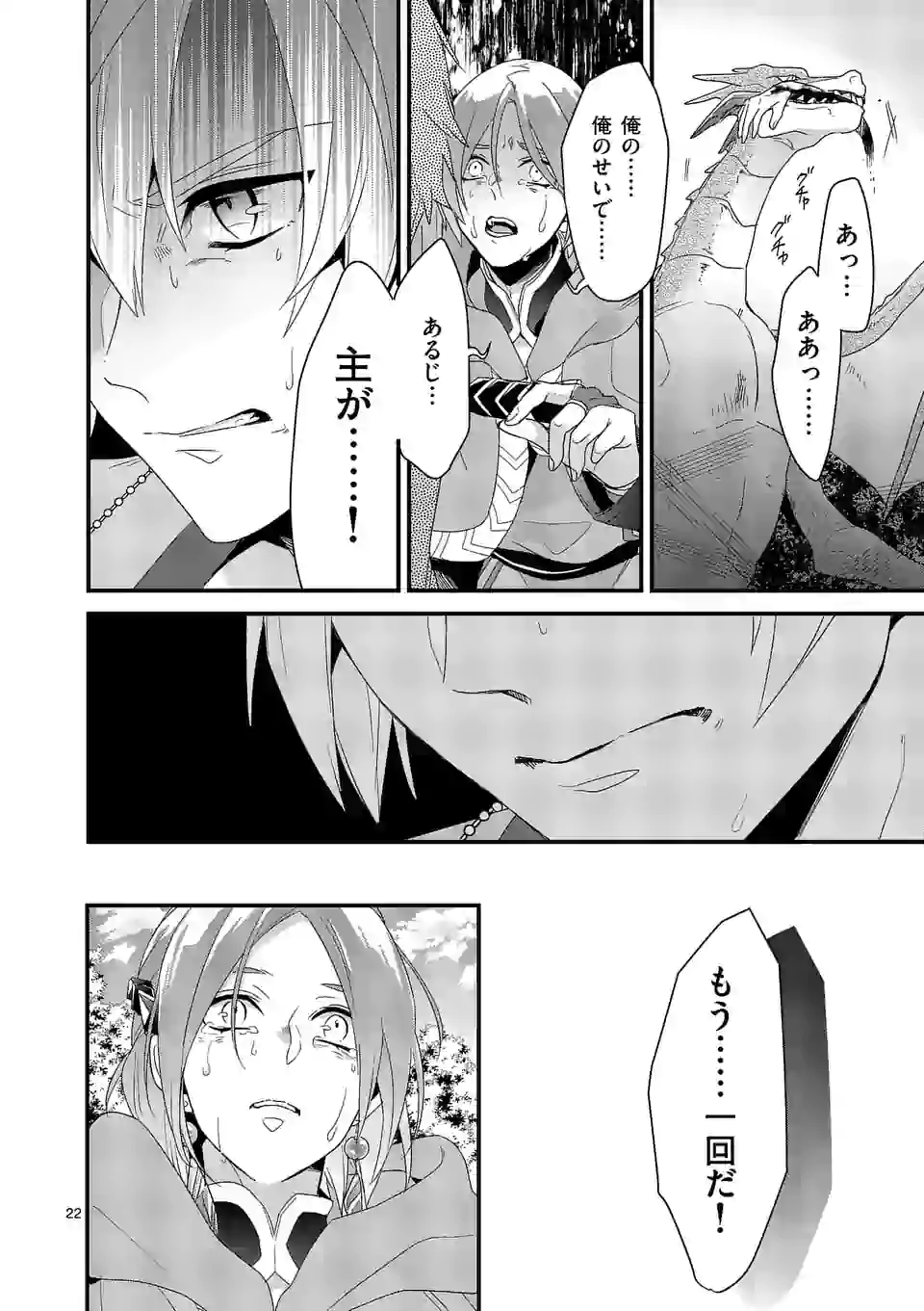 魔王の右腕になったので原作改悪します 第9.2話 - Page 7