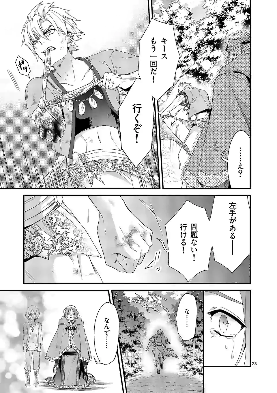 魔王の右腕になったので原作改悪します 第9.2話 - Page 8