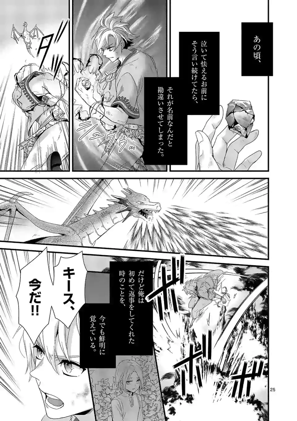 魔王の右腕になったので原作改悪します 第9.2話 - Page 10