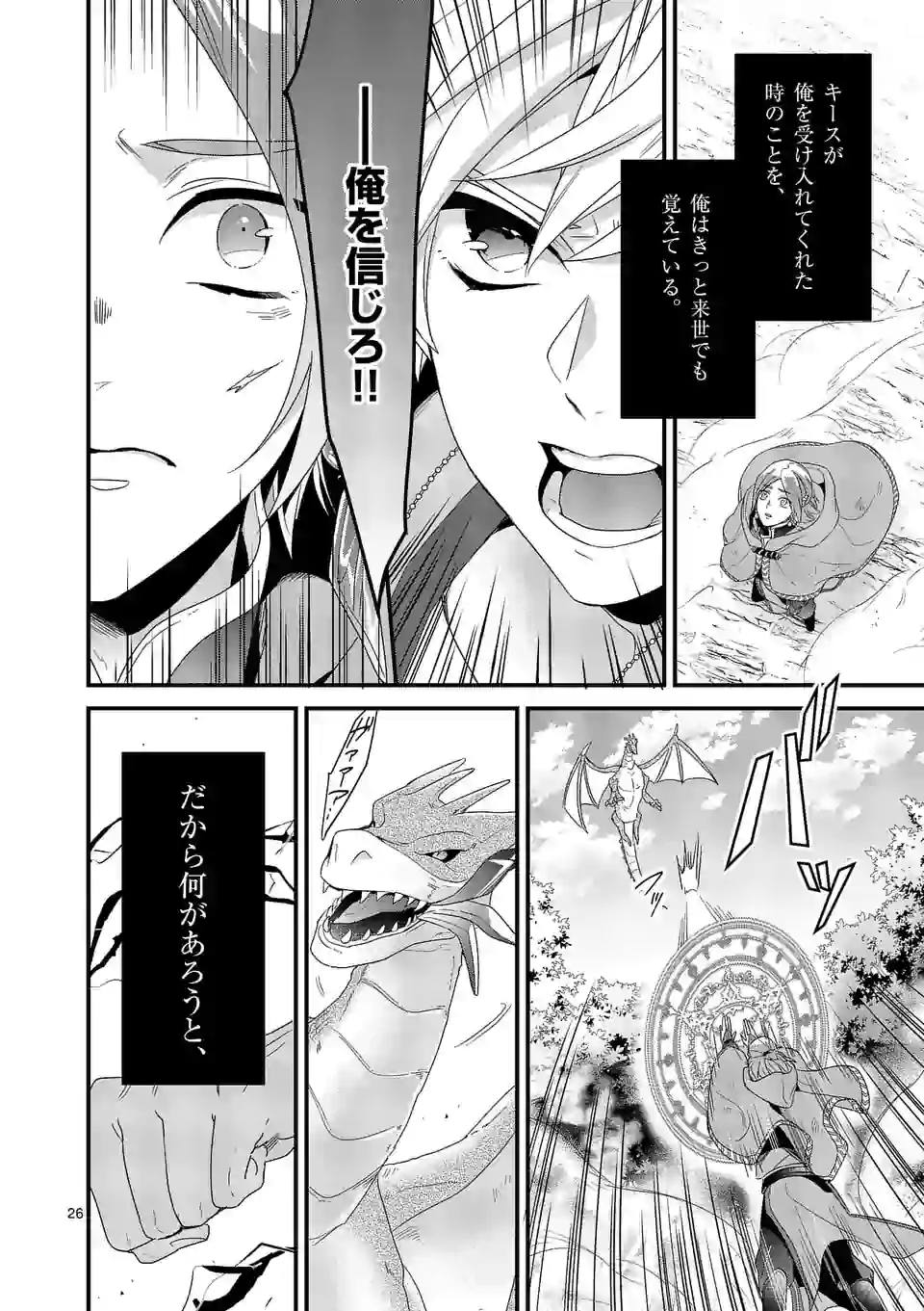 魔王の右腕になったので原作改悪します 第9.2話 - Page 11