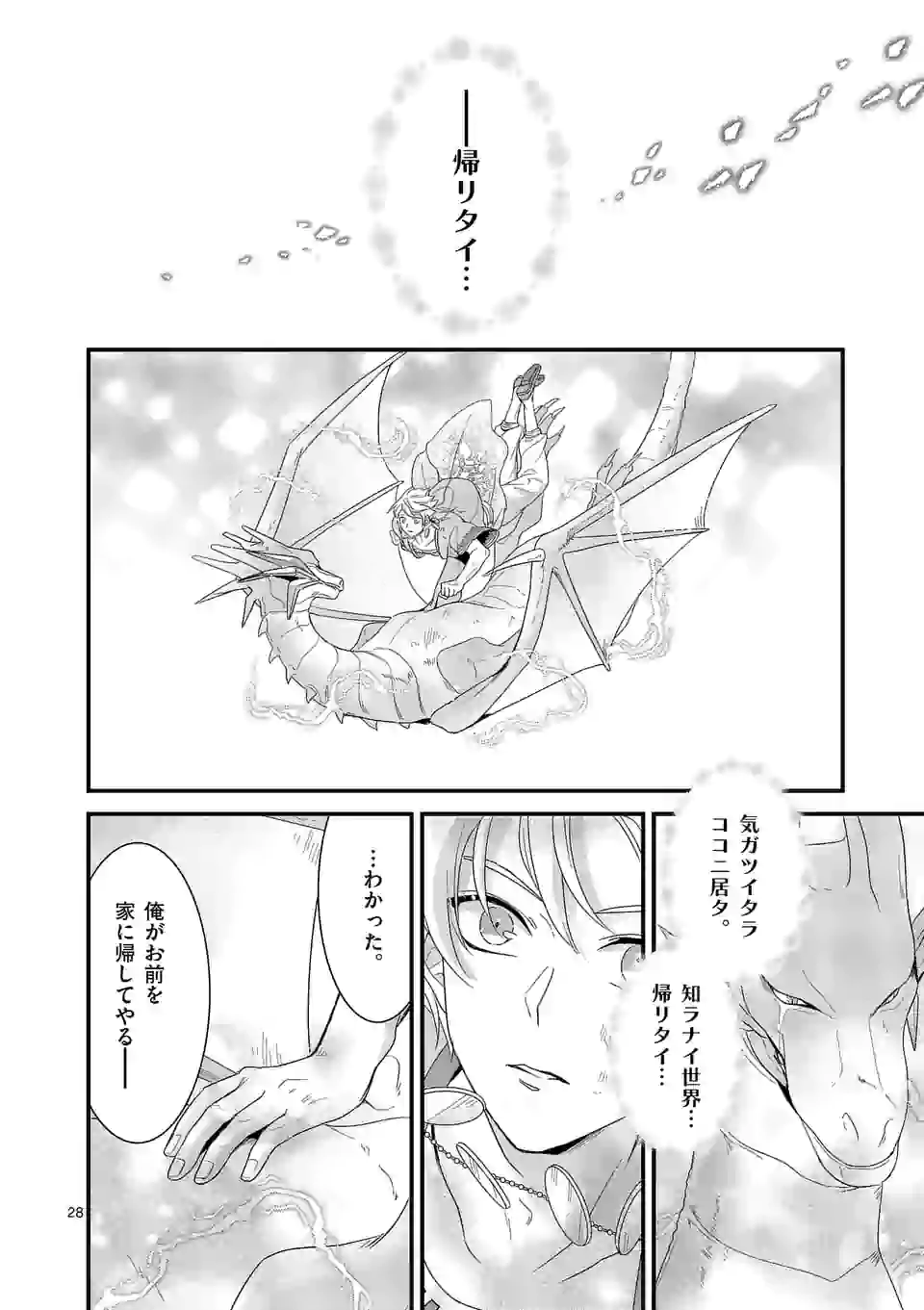 魔王の右腕になったので原作改悪します 第9.2話 - Page 13