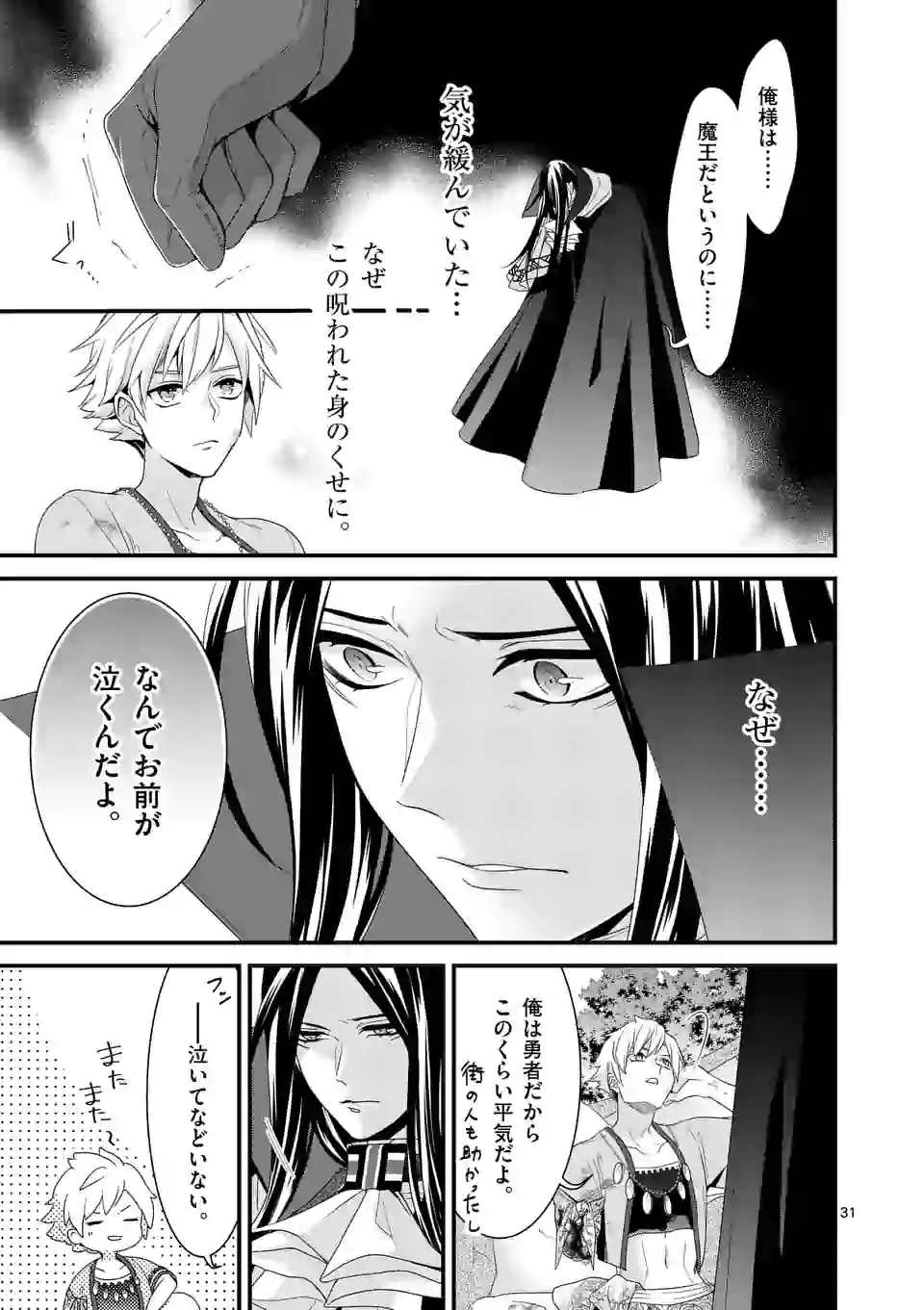 魔王の右腕になったので原作改悪します 第9.3話 - Page 2