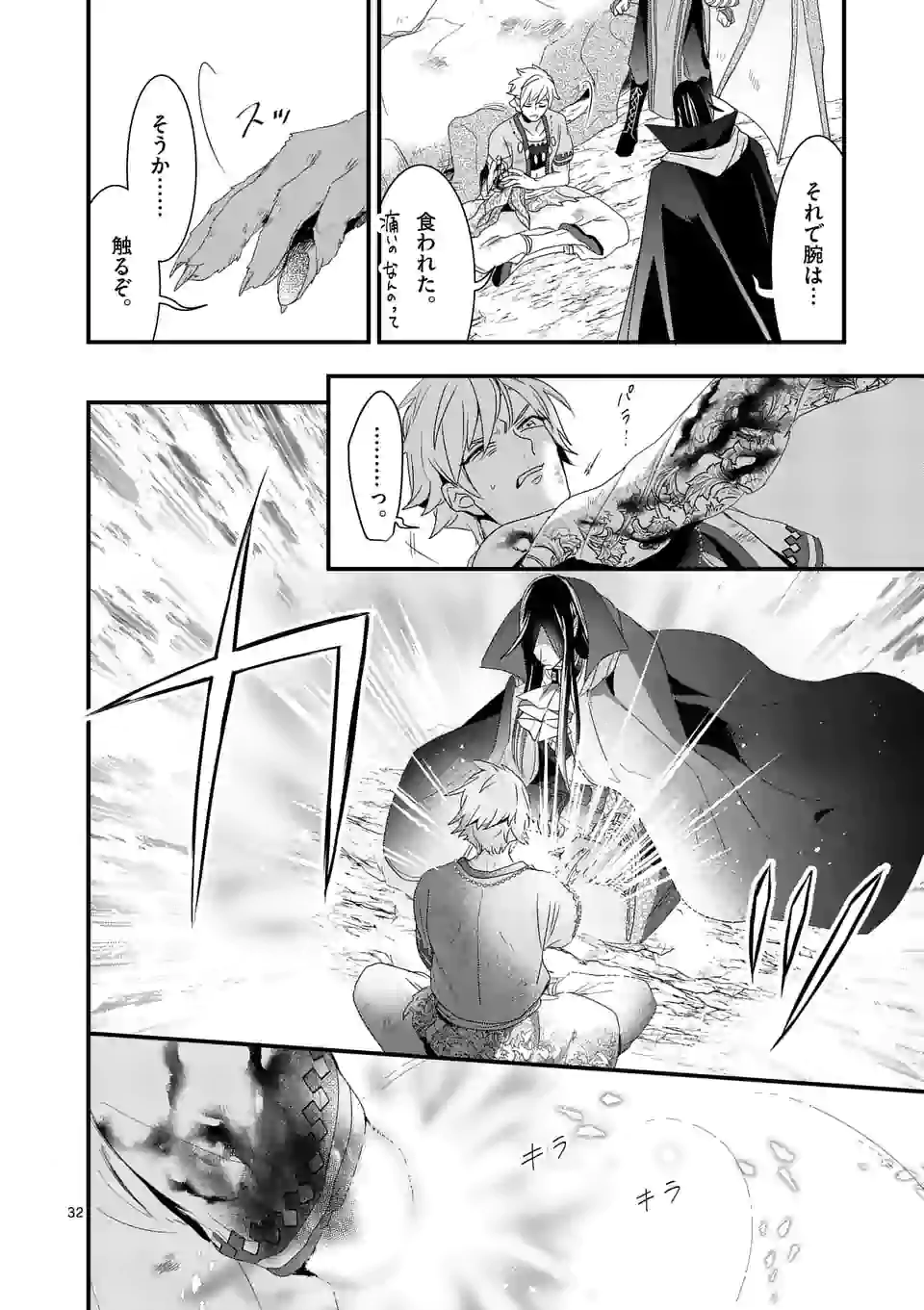 魔王の右腕になったので原作改悪します 第9.3話 - Page 3