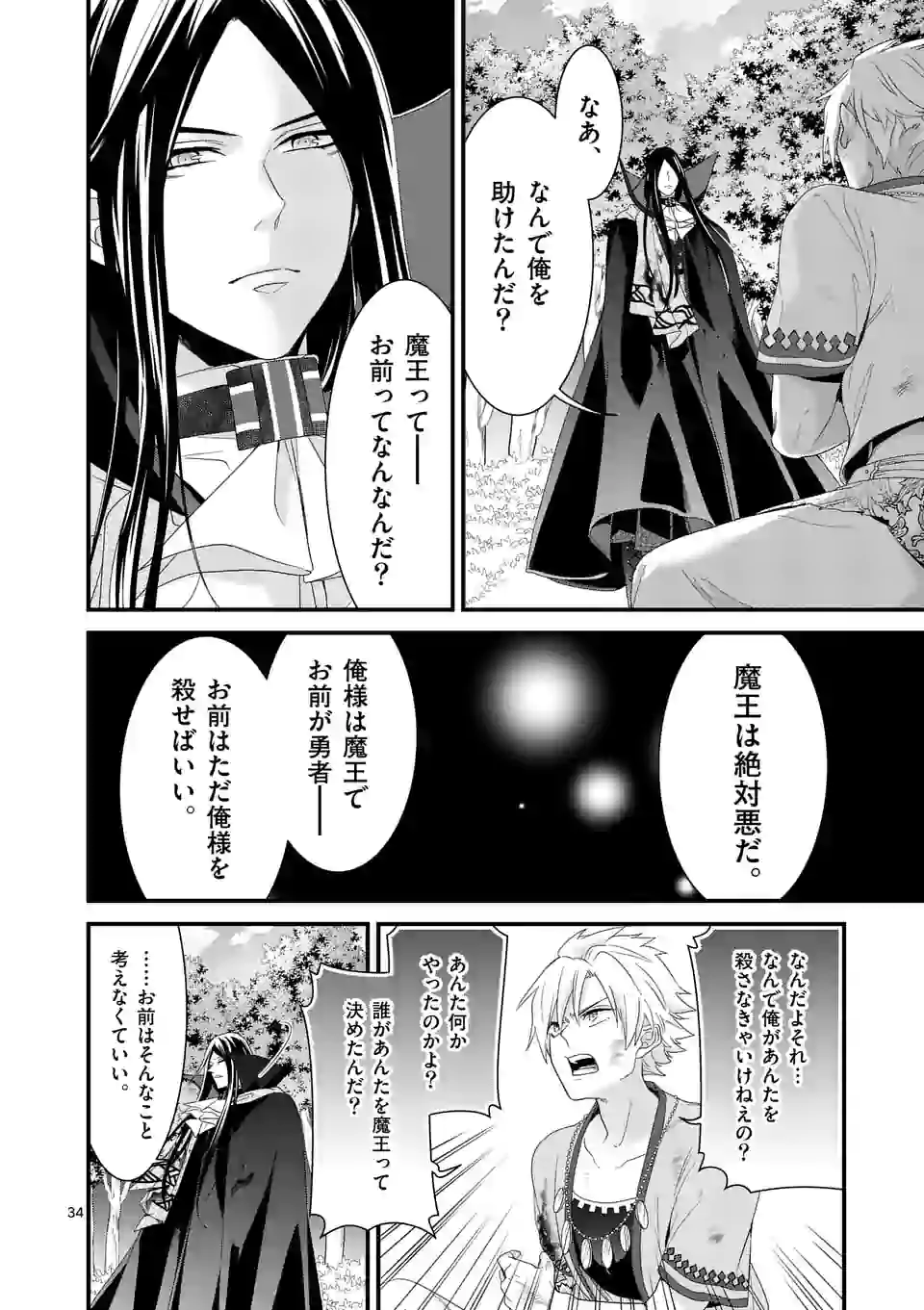 魔王の右腕になったので原作改悪します 第9.3話 - Page 5