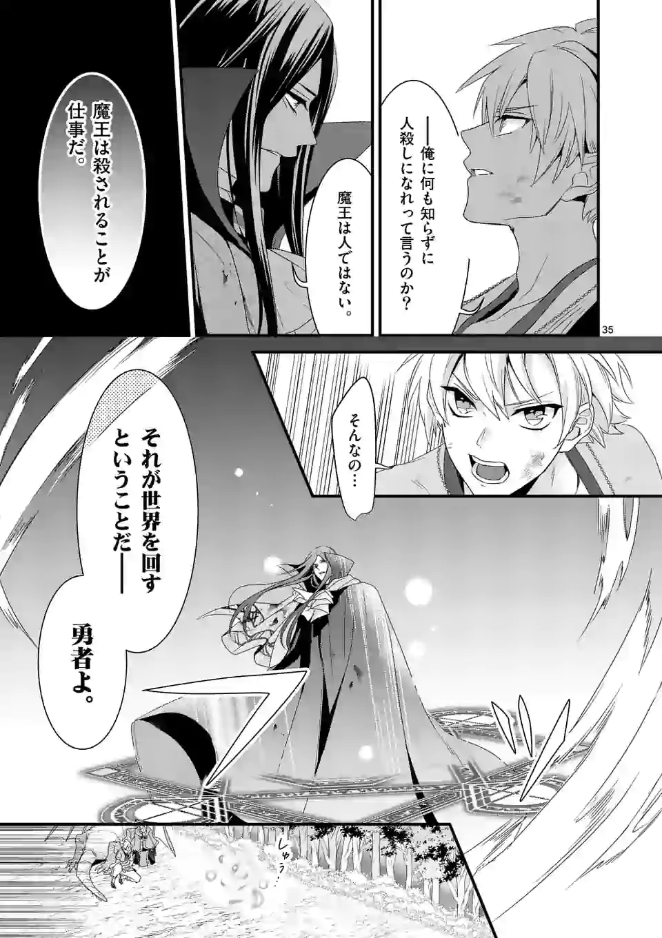 魔王の右腕になったので原作改悪します 第9.3話 - Page 6