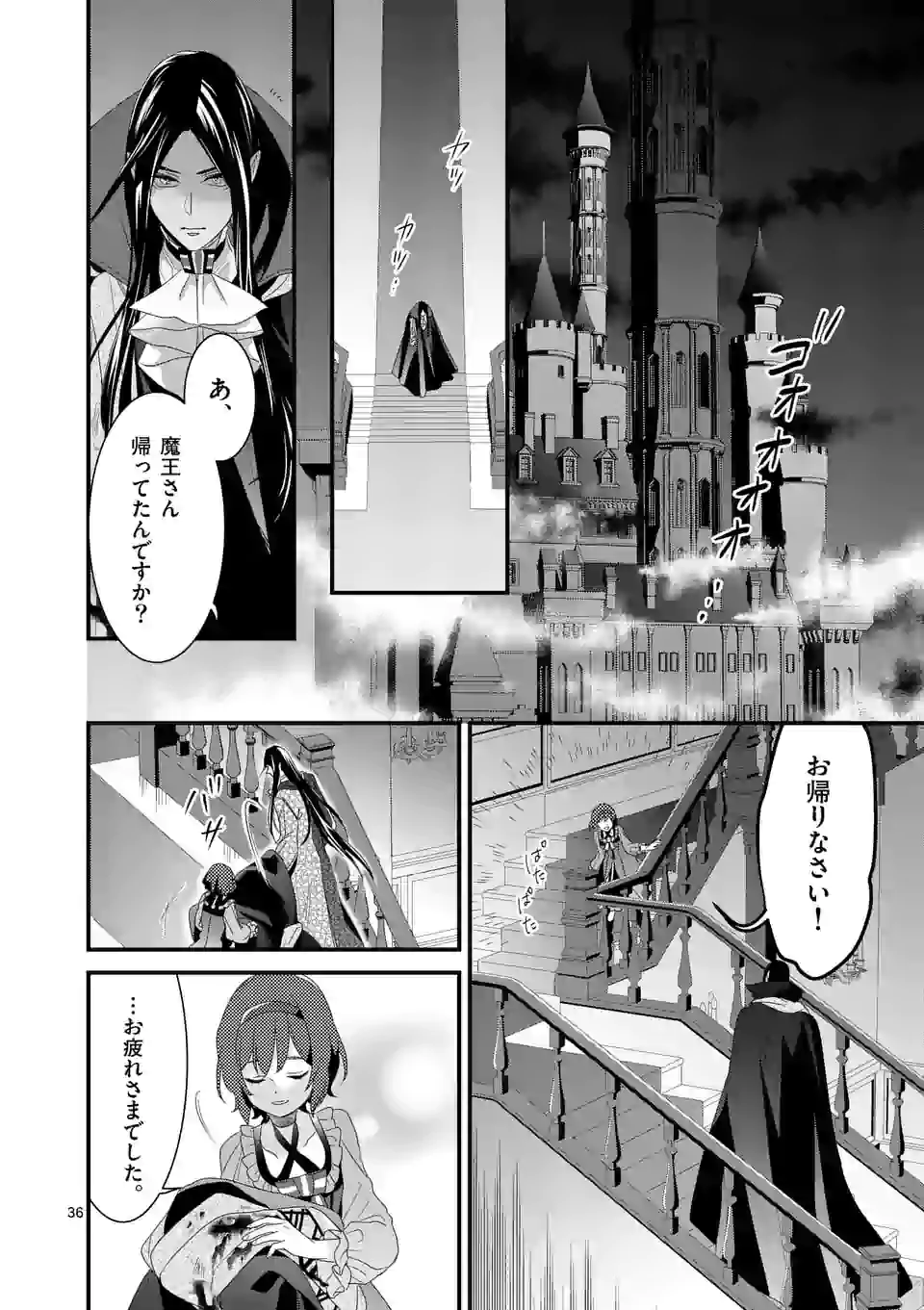 魔王の右腕になったので原作改悪します 第9.3話 - Page 7