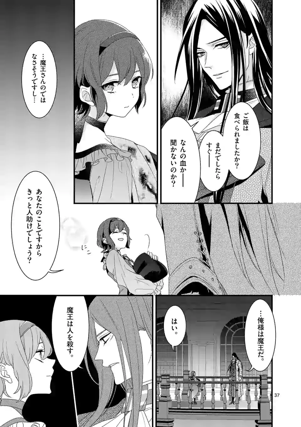 魔王の右腕になったので原作改悪します 第9.3話 - Page 8