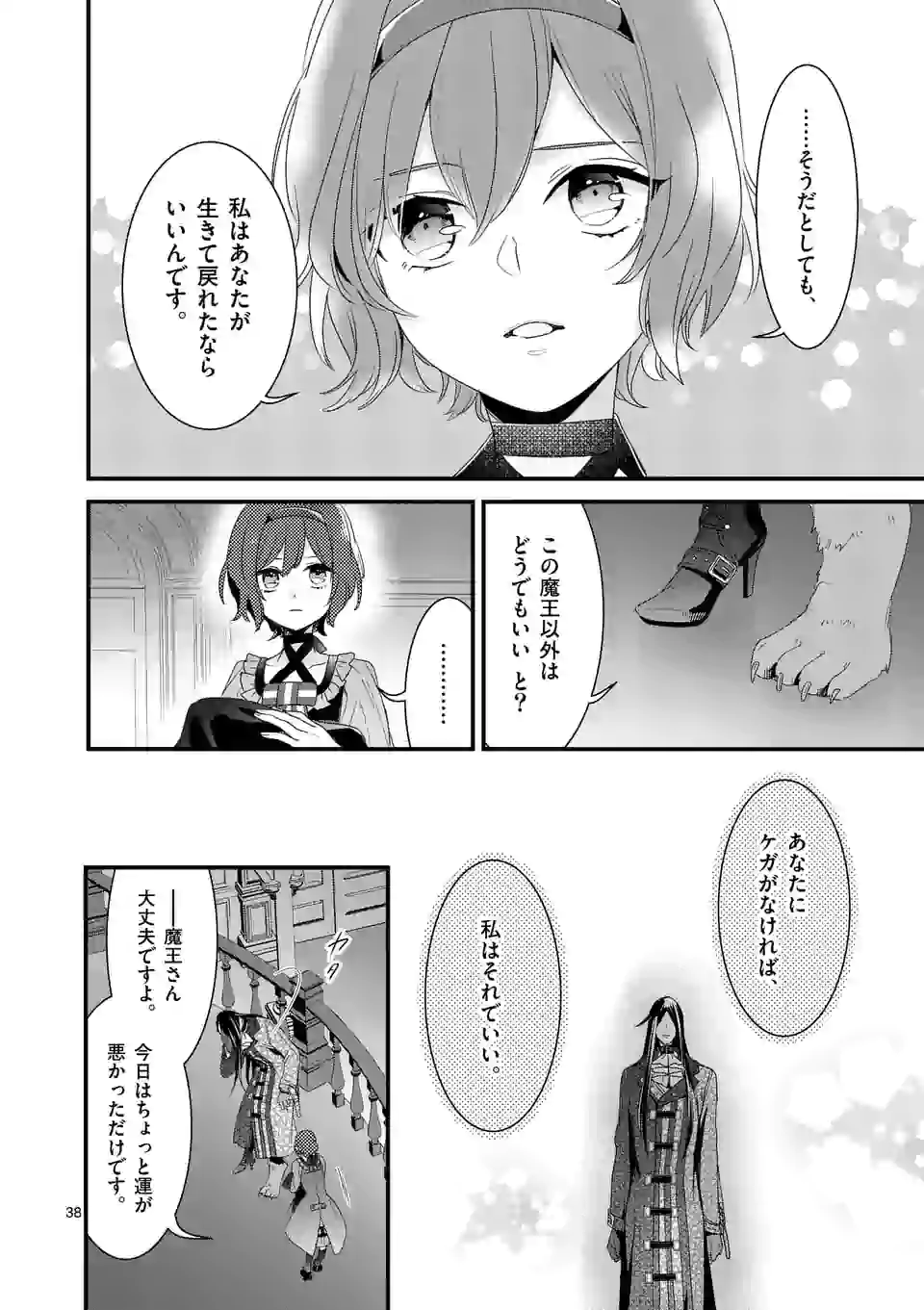 魔王の右腕になったので原作改悪します 第9.3話 - Page 9