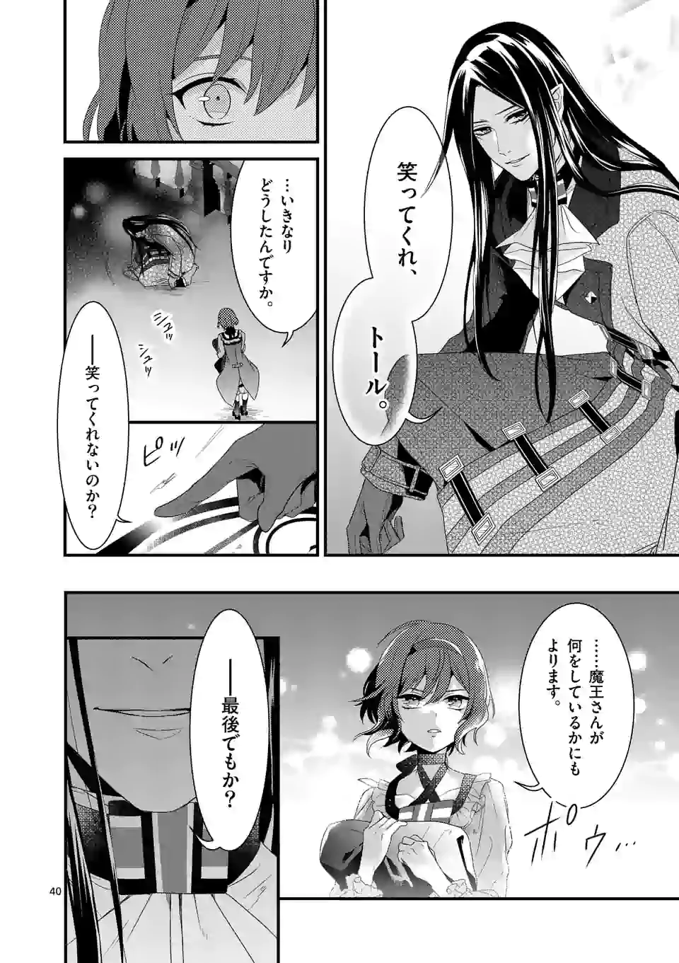 魔王の右腕になったので原作改悪します 第9.3話 - Page 11