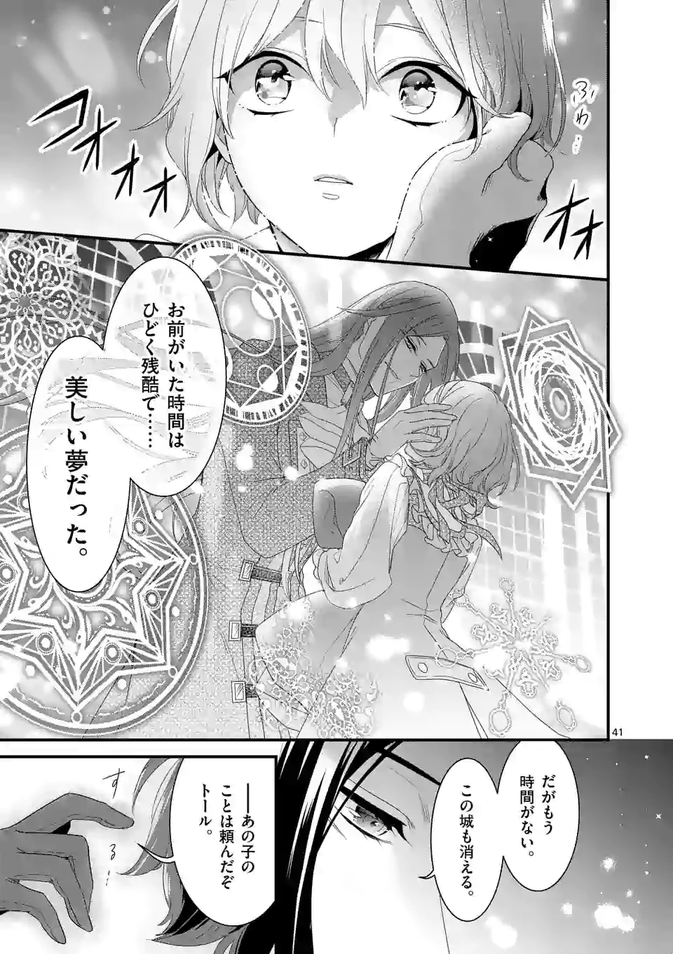 魔王の右腕になったので原作改悪します 第9.3話 - Page 12