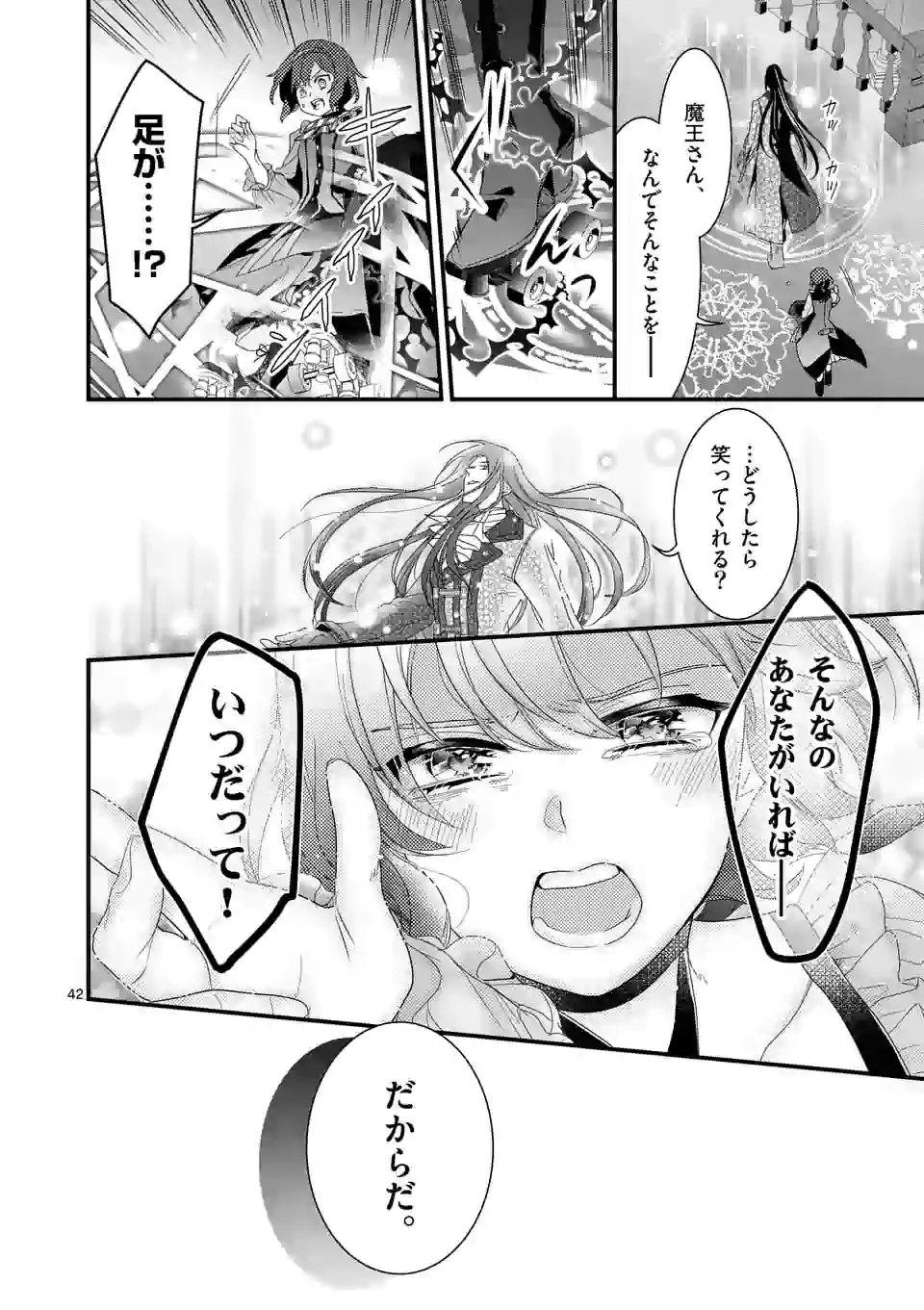 魔王の右腕になったので原作改悪します 第9.3話 - Page 13