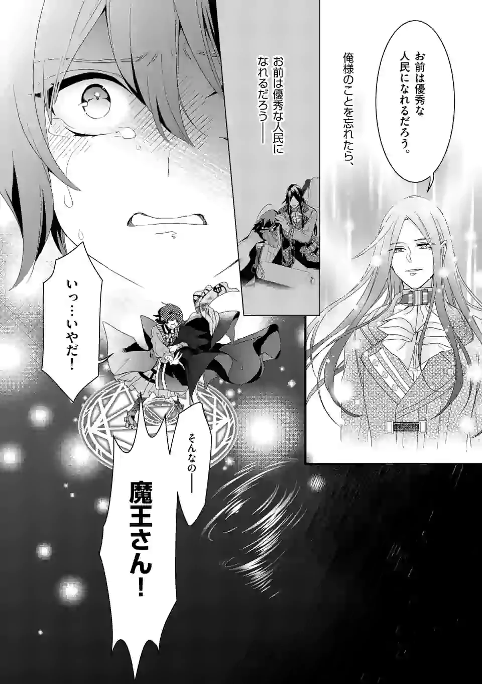 魔王の右腕になったので原作改悪します 第9.3話 - Page 15