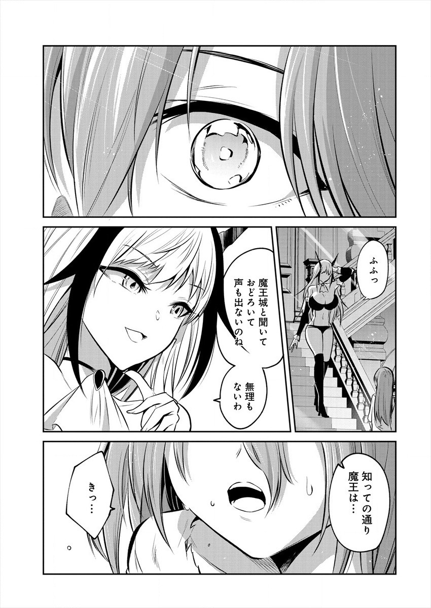 魔王の娘たちとまぐわえば強くなれるって本当ですか？ 第1話 - Page 17