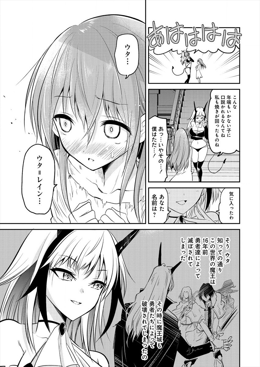 魔王の娘たちとまぐわえば強くなれるって本当ですか？ 第1話 - Page 19