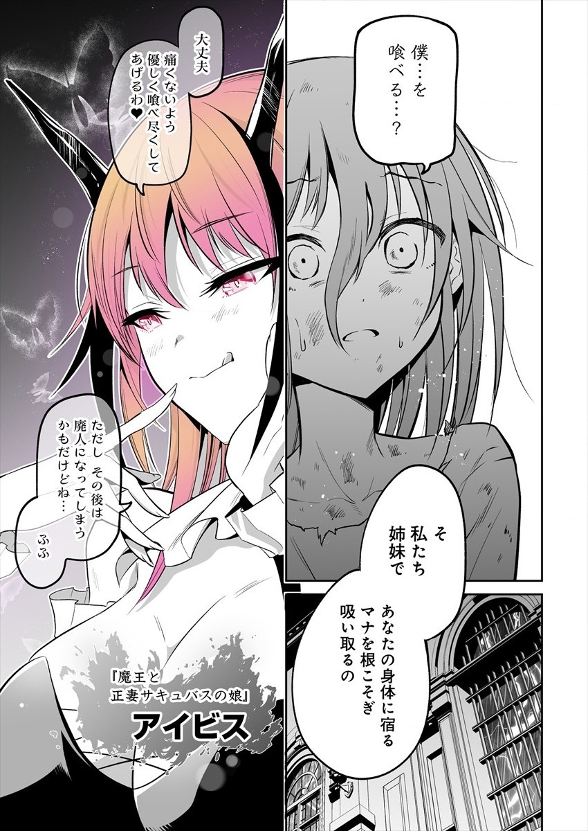 魔王の娘たちとまぐわえば強くなれるって本当ですか？ 第1話 - Page 25