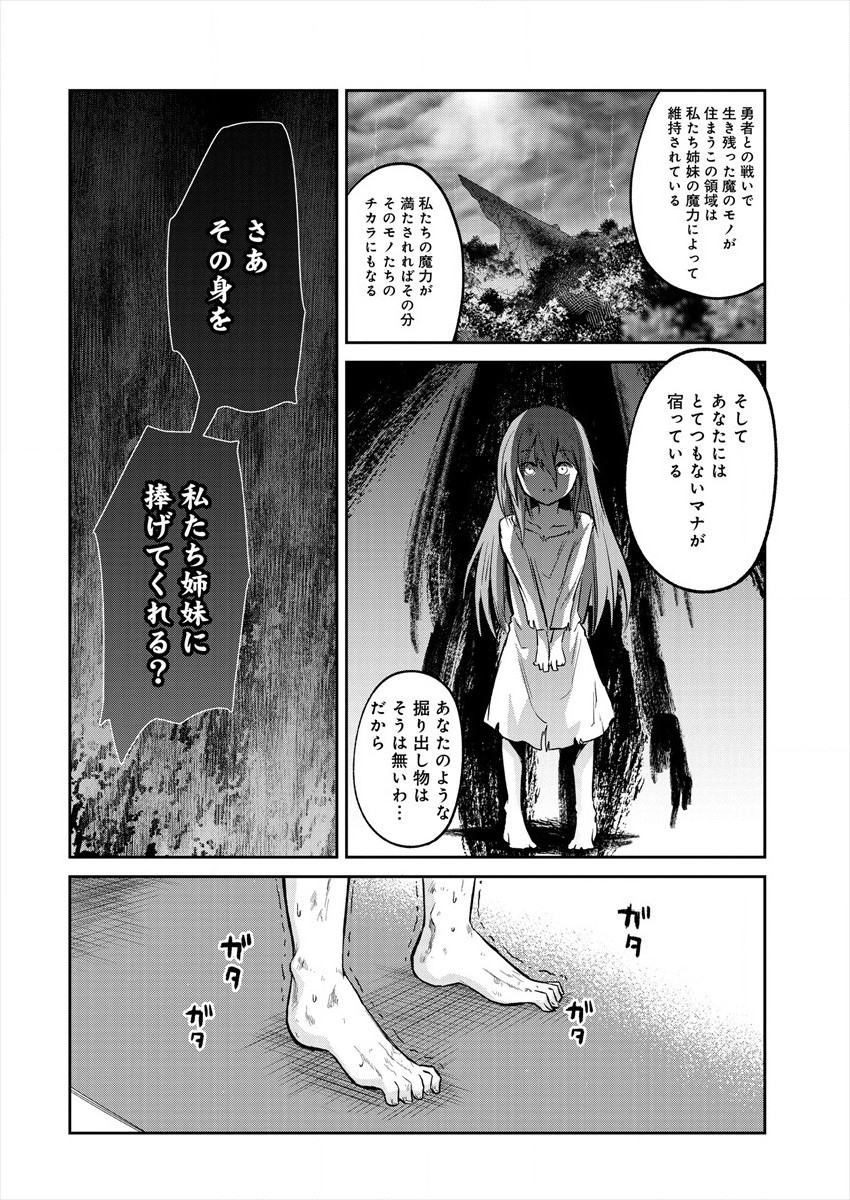 魔王の娘たちとまぐわえば強くなれるって本当ですか？ 第1話 - Page 26