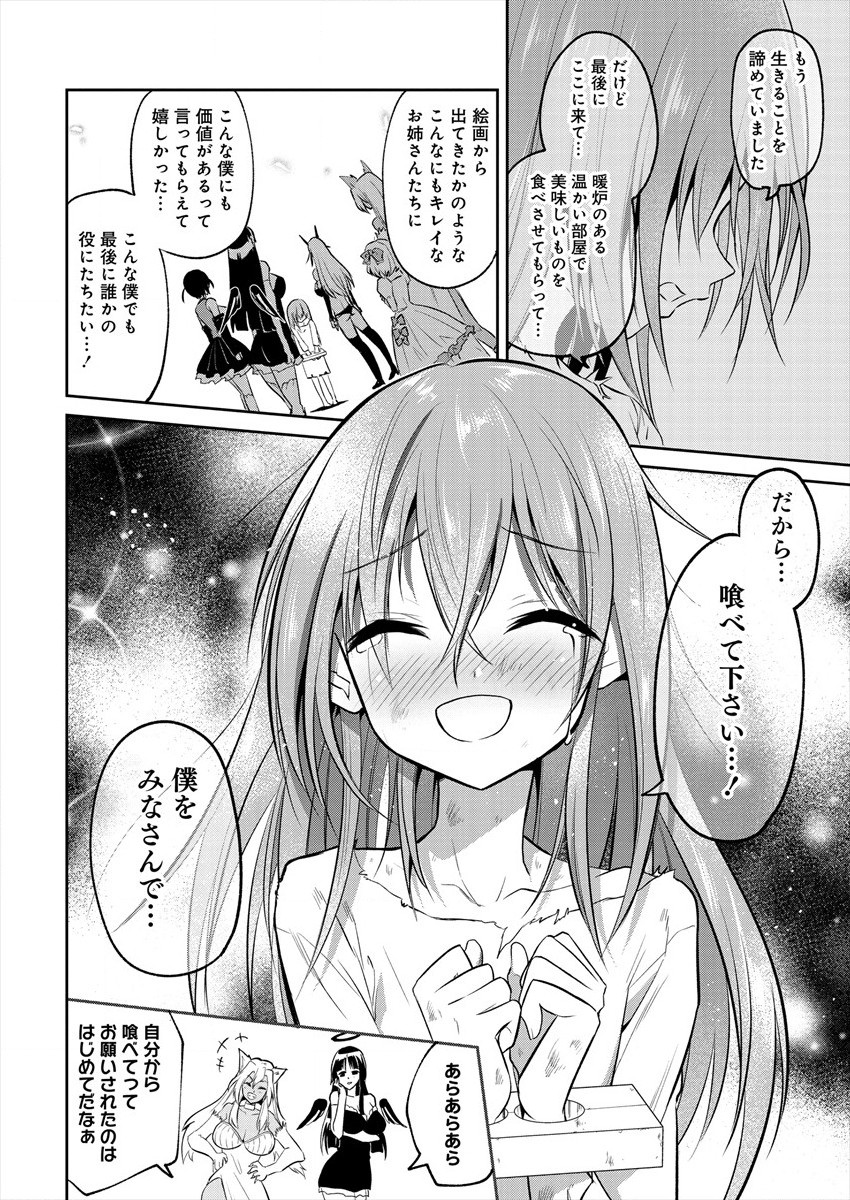 魔王の娘たちとまぐわえば強くなれるって本当ですか？ 第1話 - Page 30