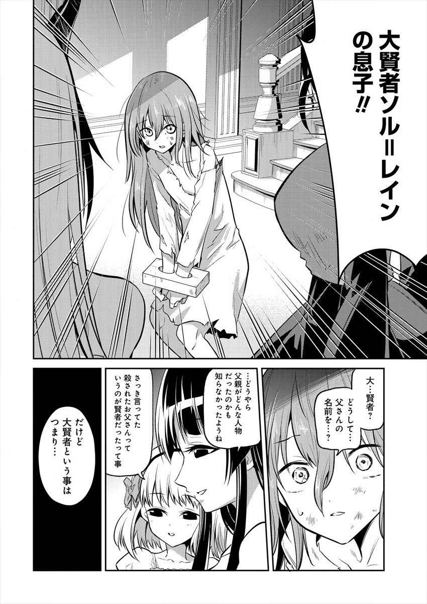 魔王の娘たちとまぐわえば強くなれるって本当ですか？ 第1話 - Page 36