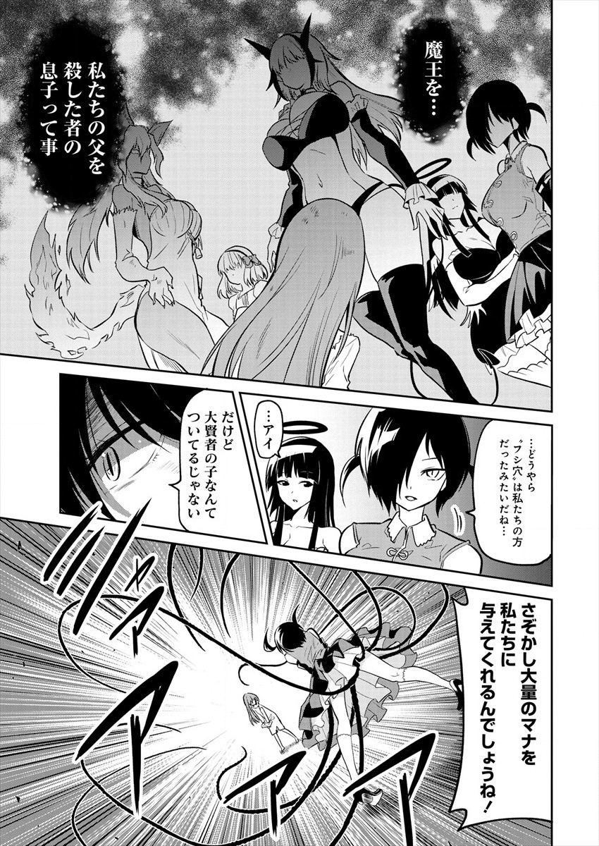 魔王の娘たちとまぐわえば強くなれるって本当ですか？ 第1話 - Page 37