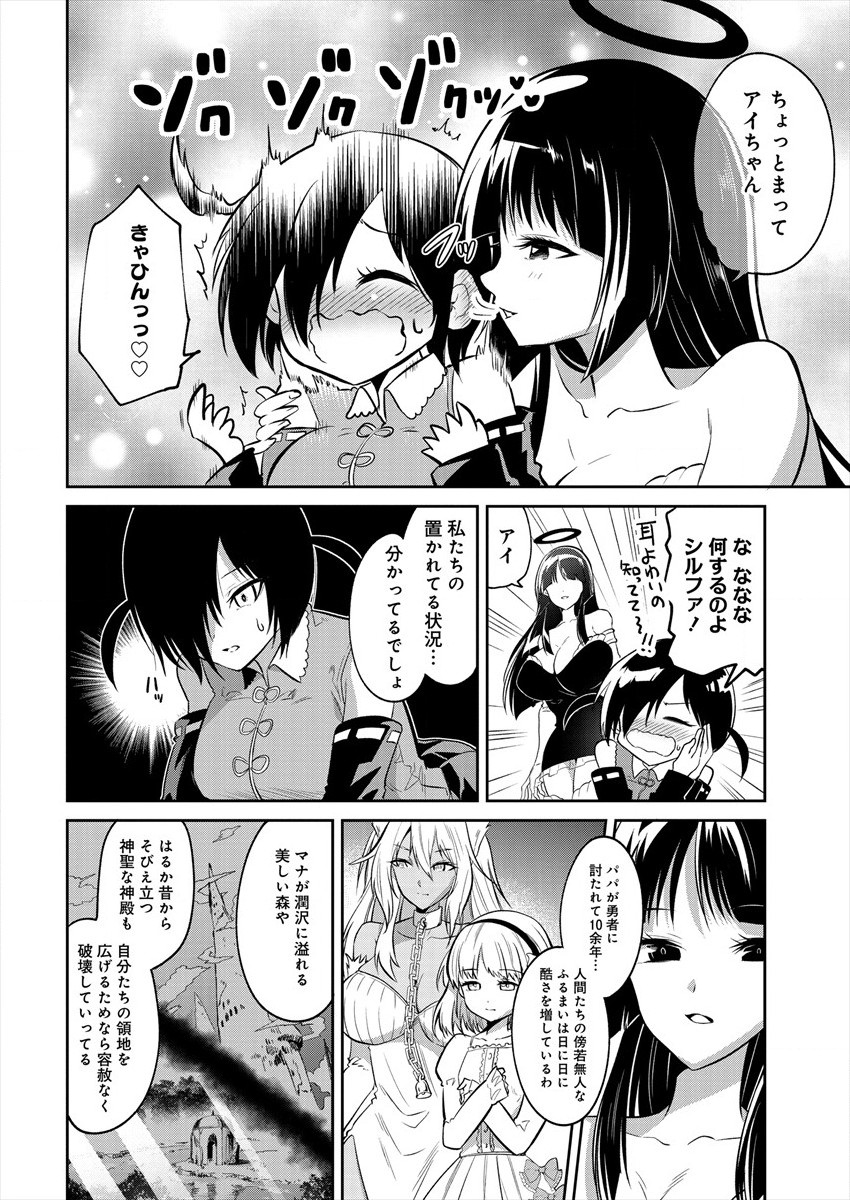 魔王の娘たちとまぐわえば強くなれるって本当ですか？ 第1話 - Page 38