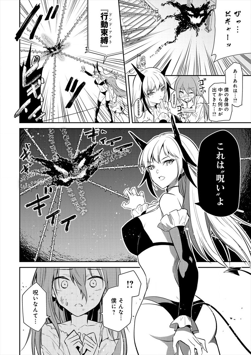 魔王の娘たちとまぐわえば強くなれるって本当ですか？ 第1話 - Page 44