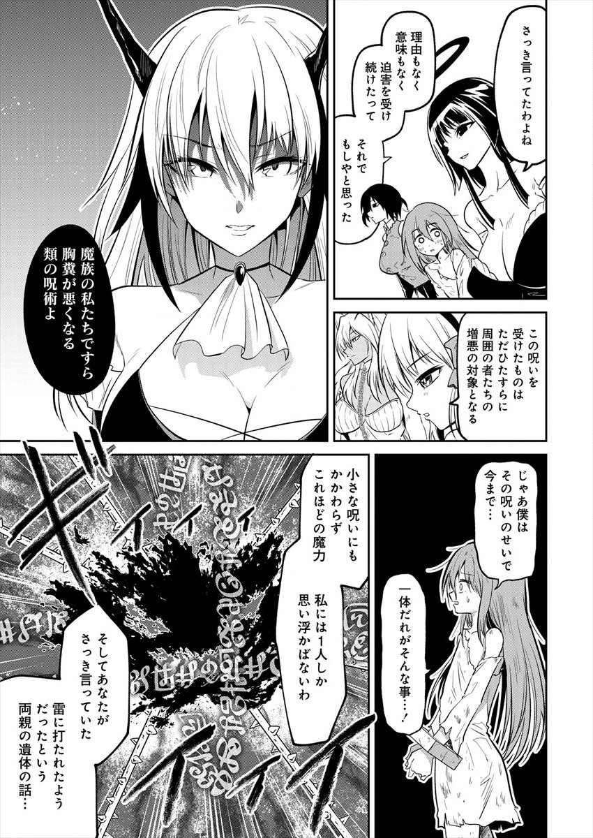 魔王の娘たちとまぐわえば強くなれるって本当ですか？ 第1話 - Page 45