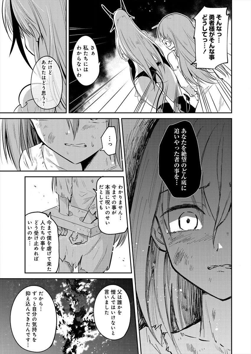 魔王の娘たちとまぐわえば強くなれるって本当ですか？ 第1話 - Page 47