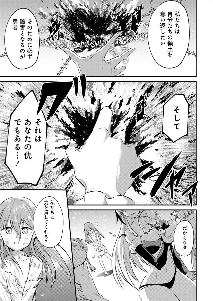 魔王の娘たちとまぐわえば強くなれるって本当ですか？ 第1話 - Page 49