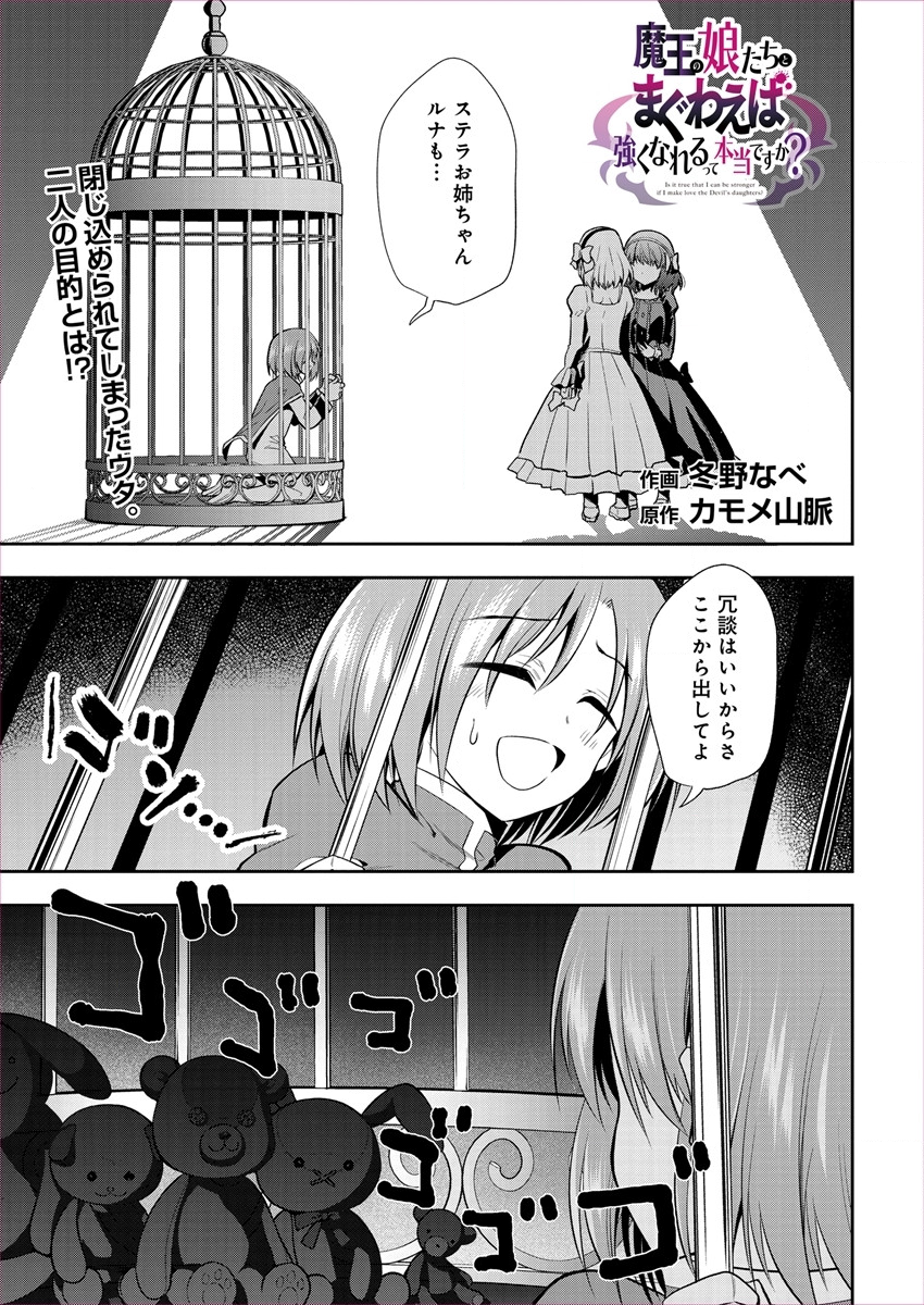 魔王の娘たちとまぐわえば強くなれるって本当ですか？ 第10話 - Page 1