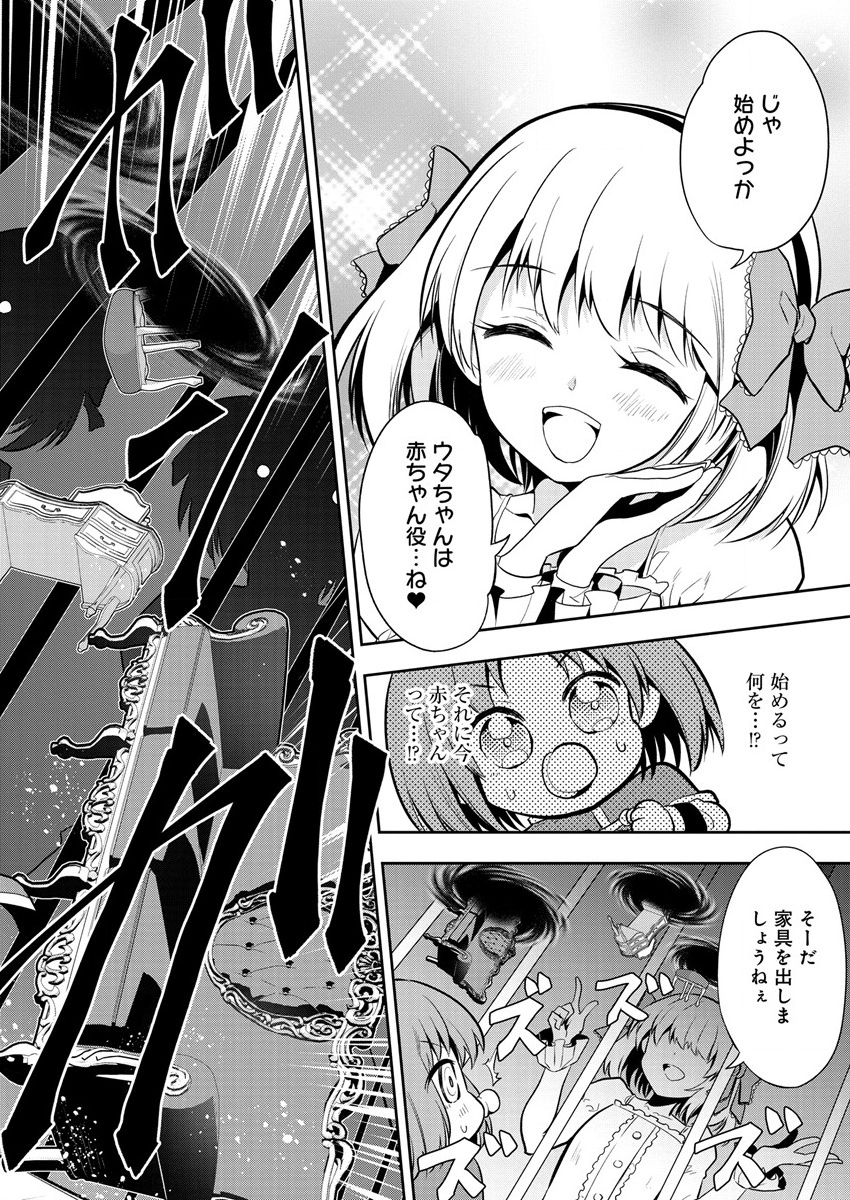 魔王の娘たちとまぐわえば強くなれるって本当ですか？ 第10話 - Page 6