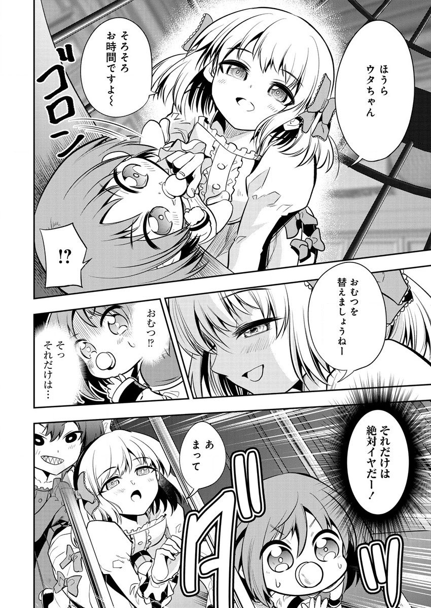 魔王の娘たちとまぐわえば強くなれるって本当ですか？ 第10話 - Page 14